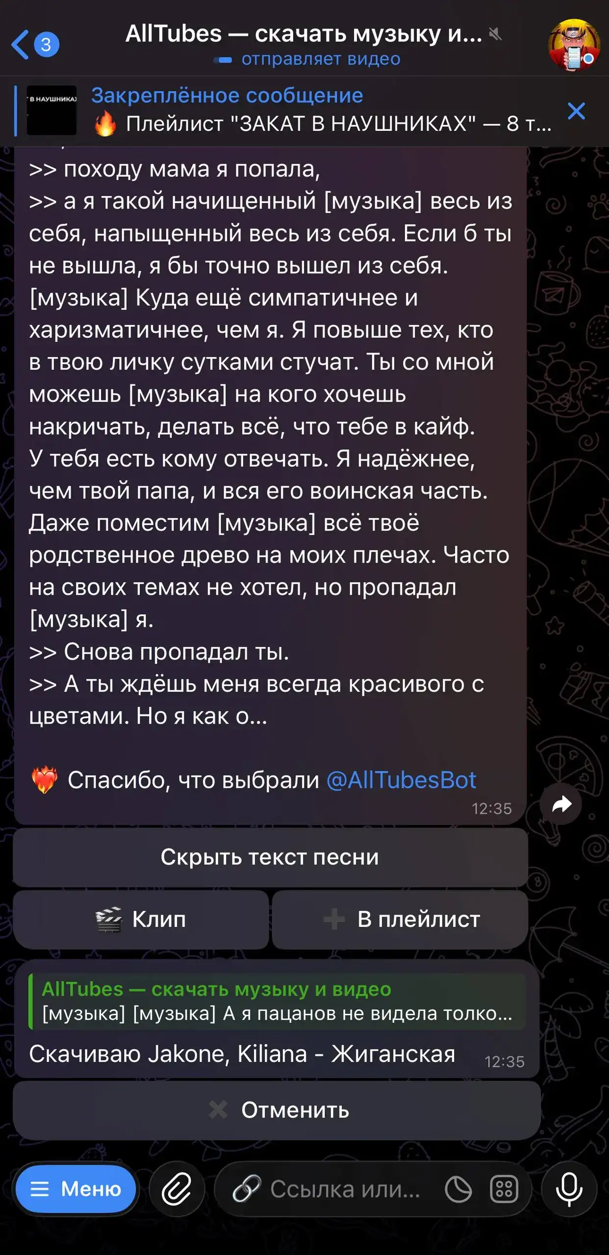 Интерфейс AllTubes Bot - Скачивание
